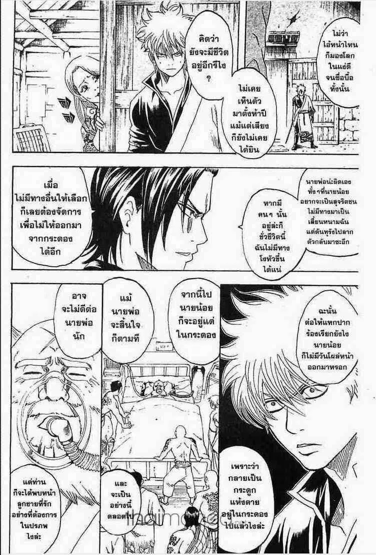 Gintama - หน้า 82