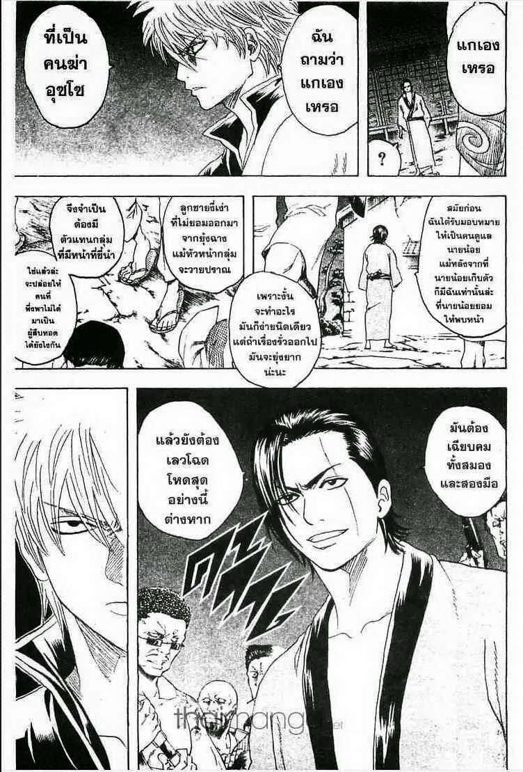 Gintama - หน้า 83