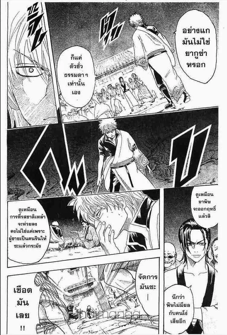 Gintama - หน้า 84