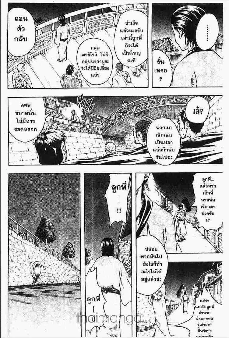 Gintama - หน้า 88