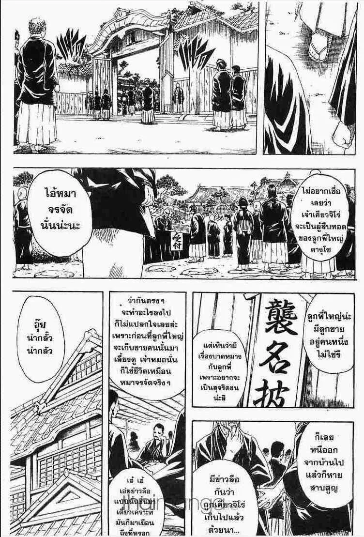 Gintama - หน้า 89