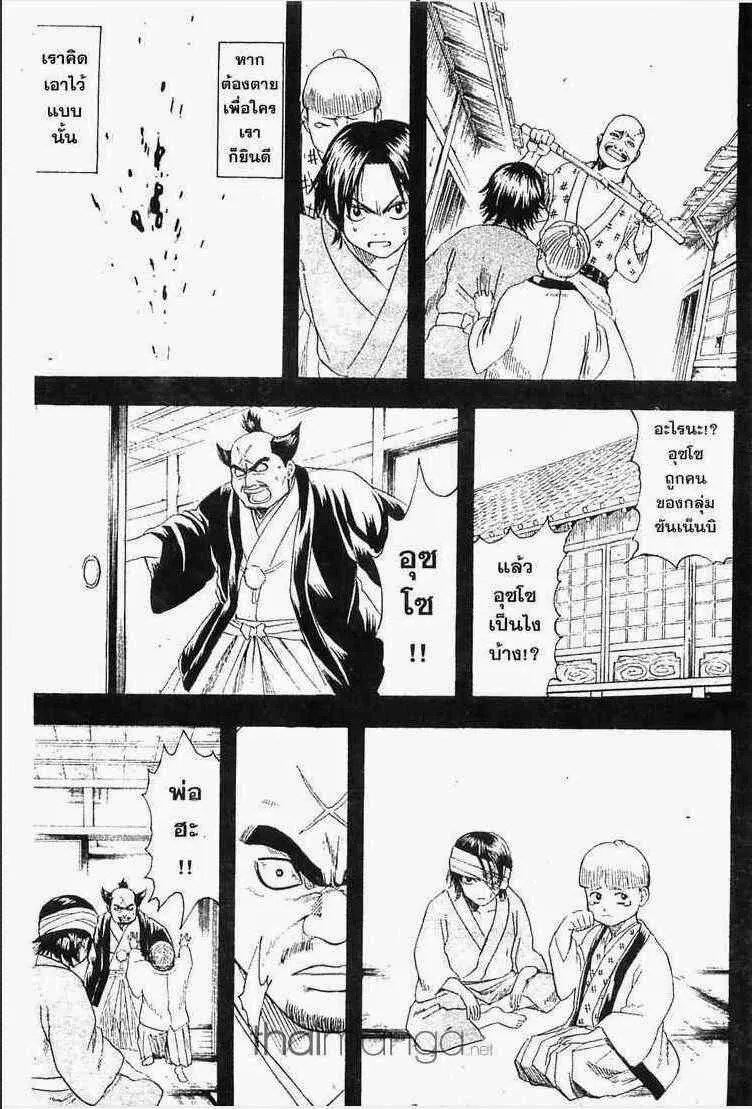 Gintama - หน้า 93