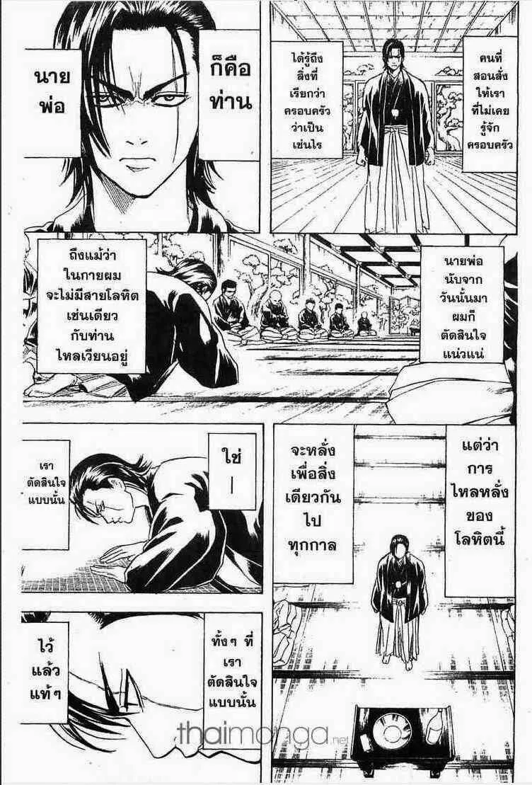 Gintama - หน้า 95