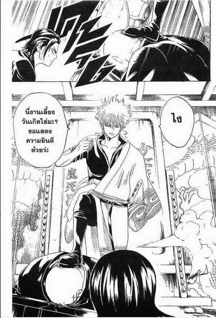 Gintama - หน้า 97