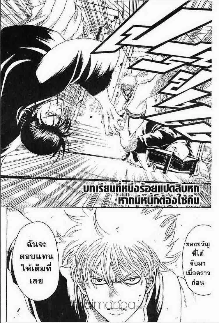 Gintama - หน้า 99