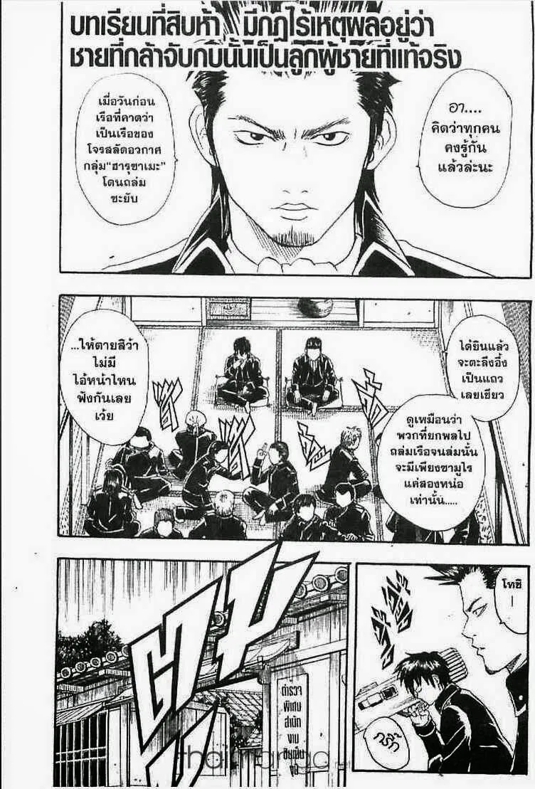 Gintama - หน้า 100