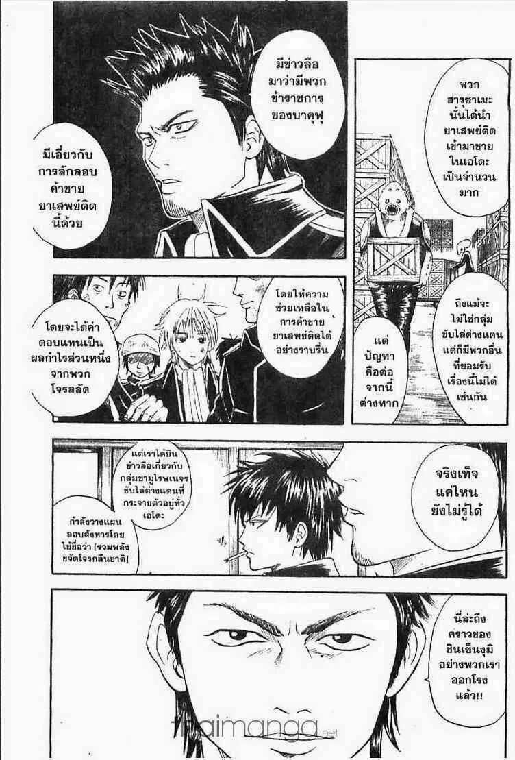 Gintama - หน้า 102