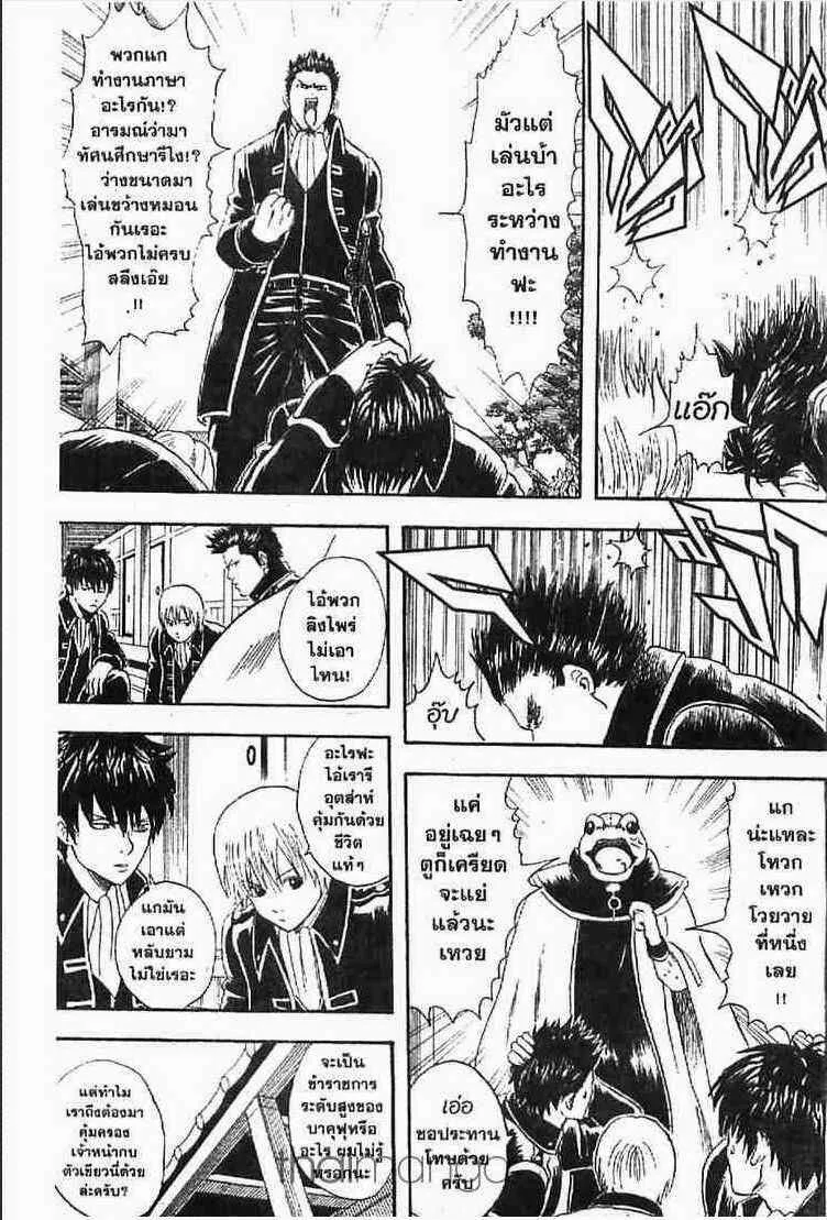 Gintama - หน้า 104