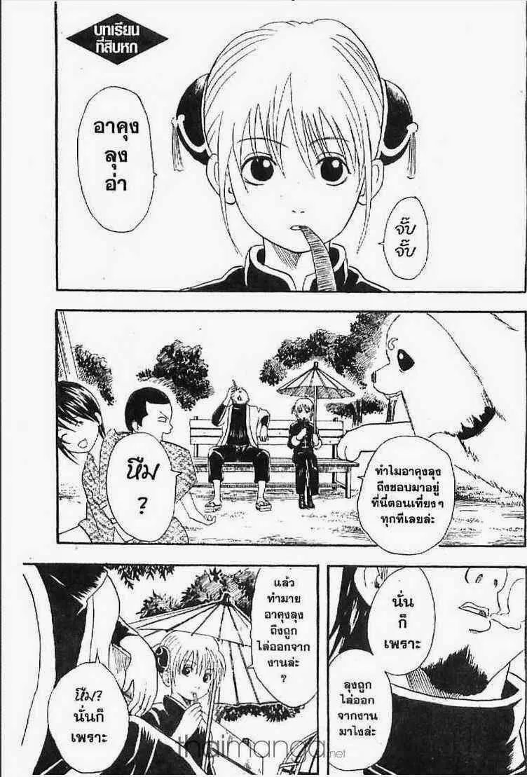 Gintama - หน้า 119