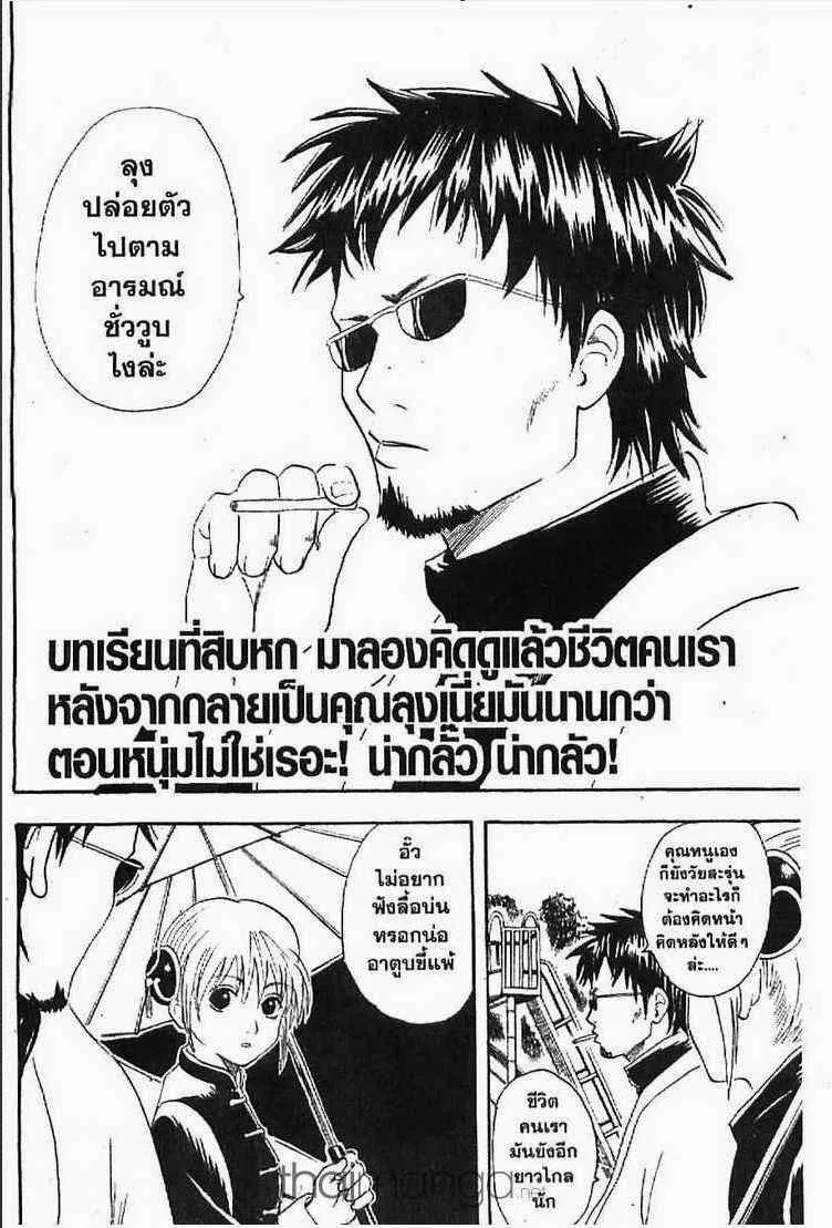 Gintama - หน้า 120