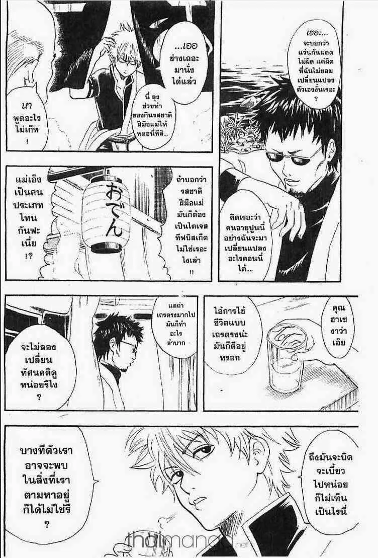 Gintama - หน้า 124