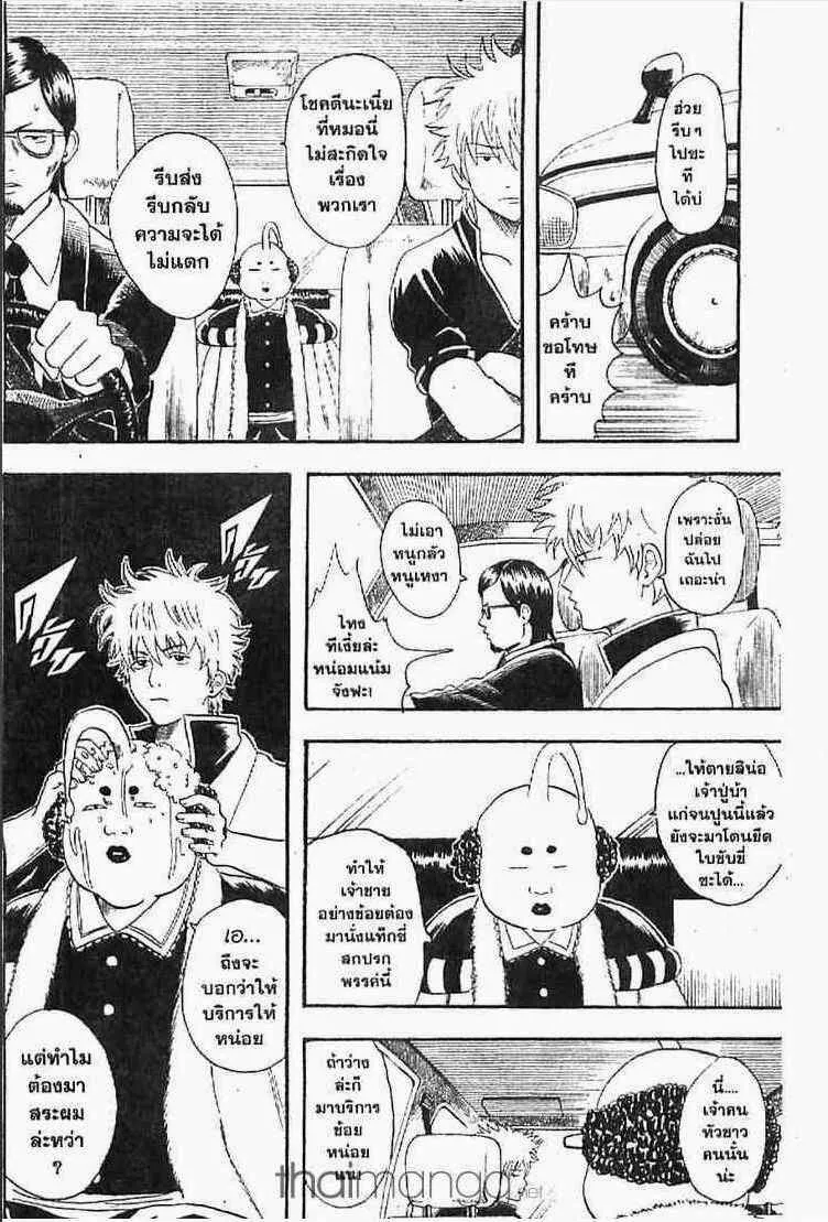 Gintama - หน้า 132