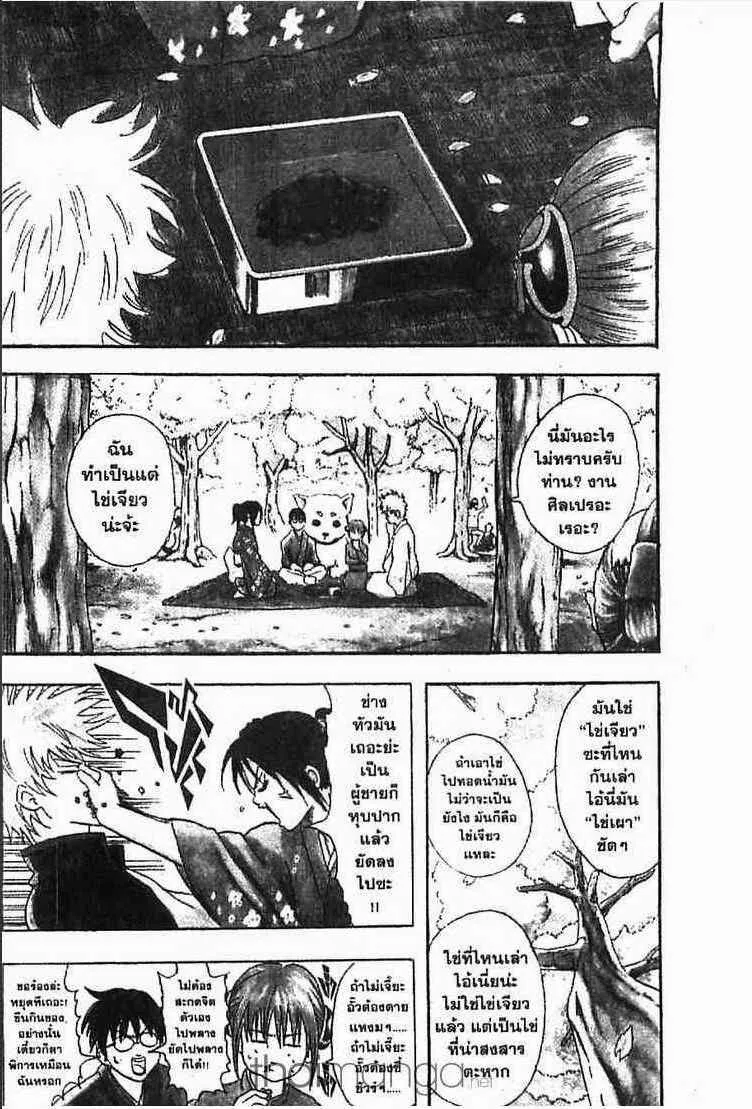 Gintama - หน้า 145