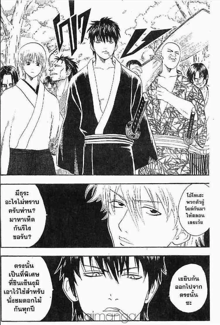 Gintama - หน้า 147