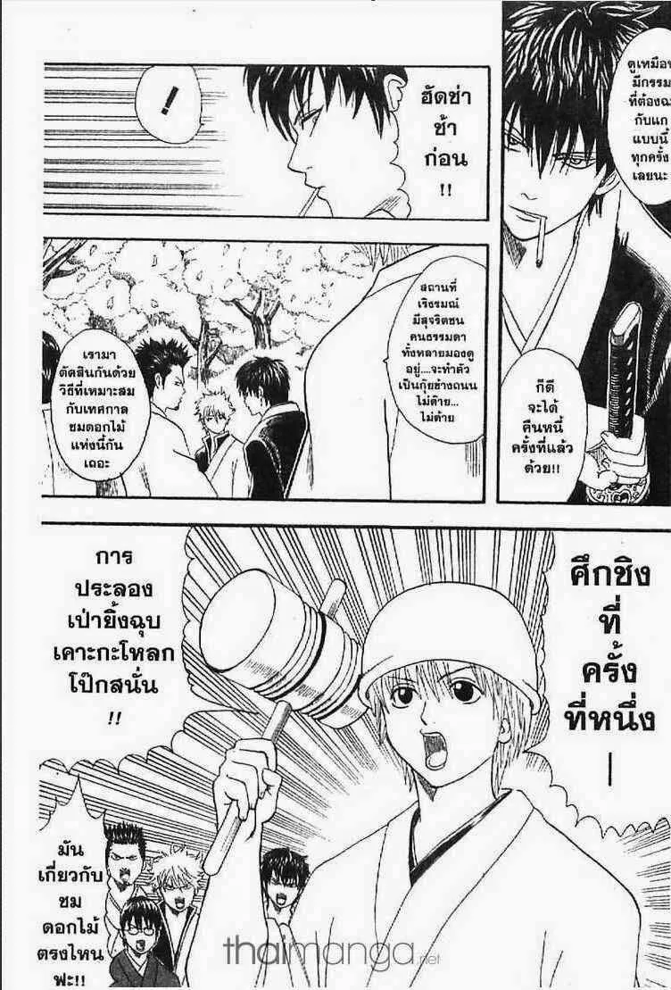 Gintama - หน้า 150