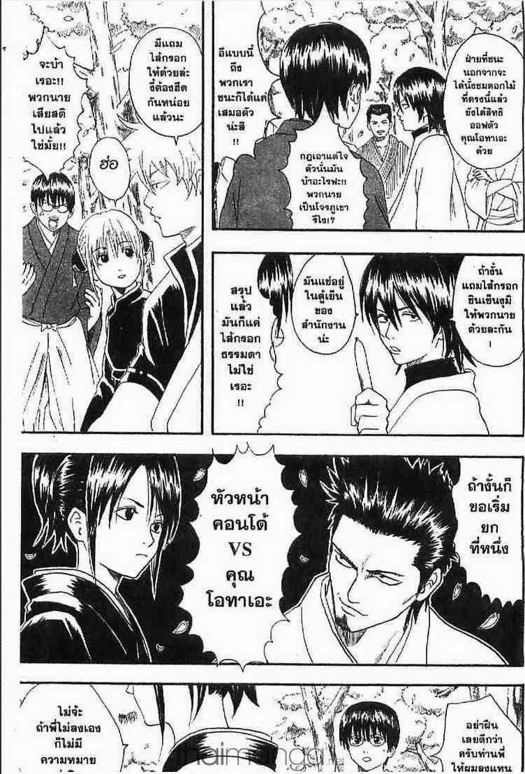 Gintama - หน้า 152