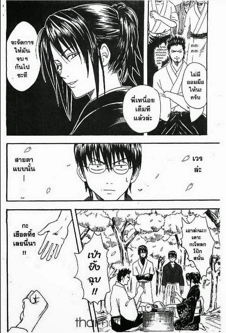 Gintama - หน้า 153