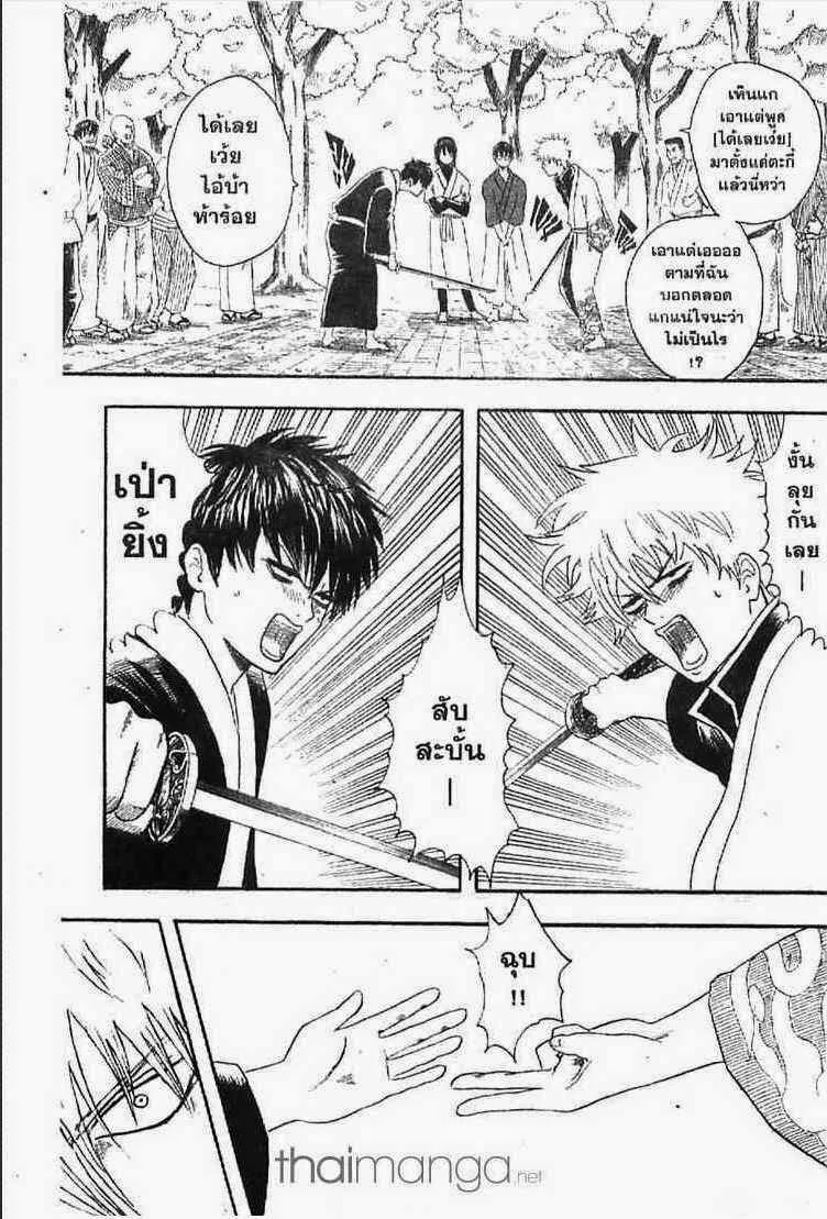 Gintama - หน้า 160