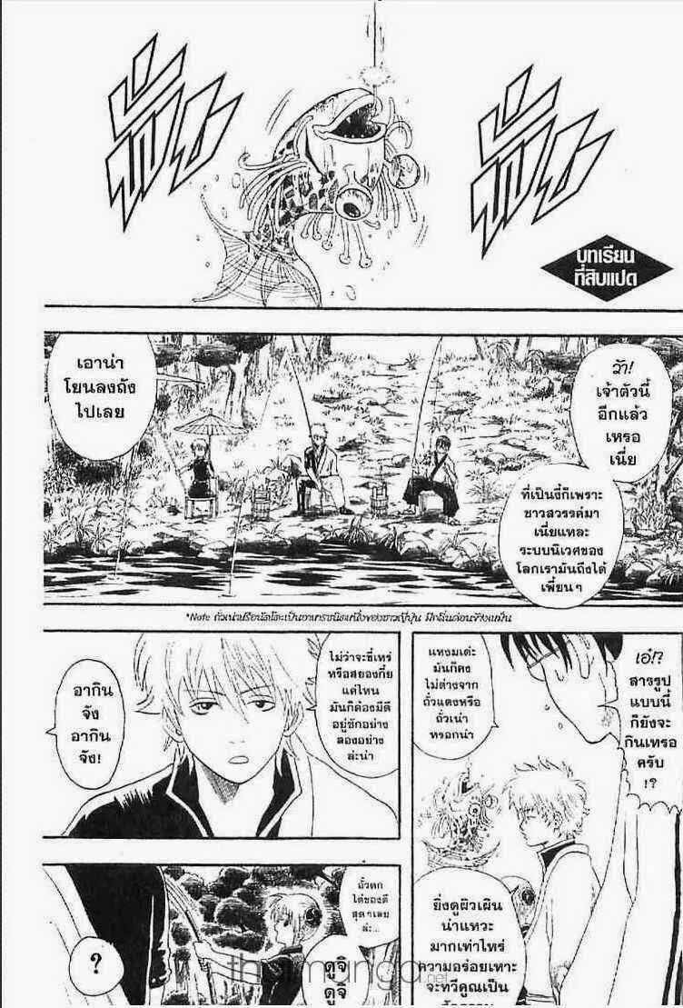 Gintama - หน้า 163