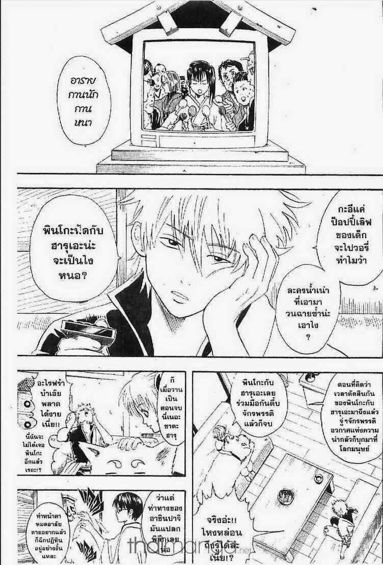 Gintama - หน้า 184