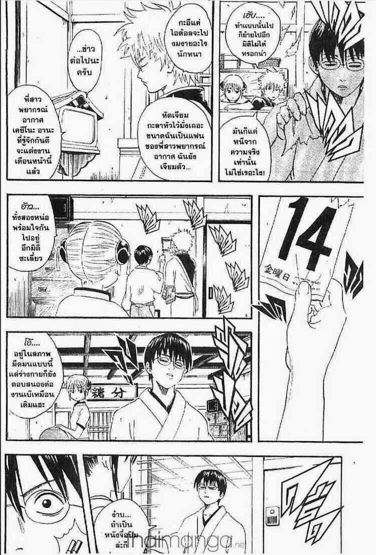 Gintama - หน้า 185