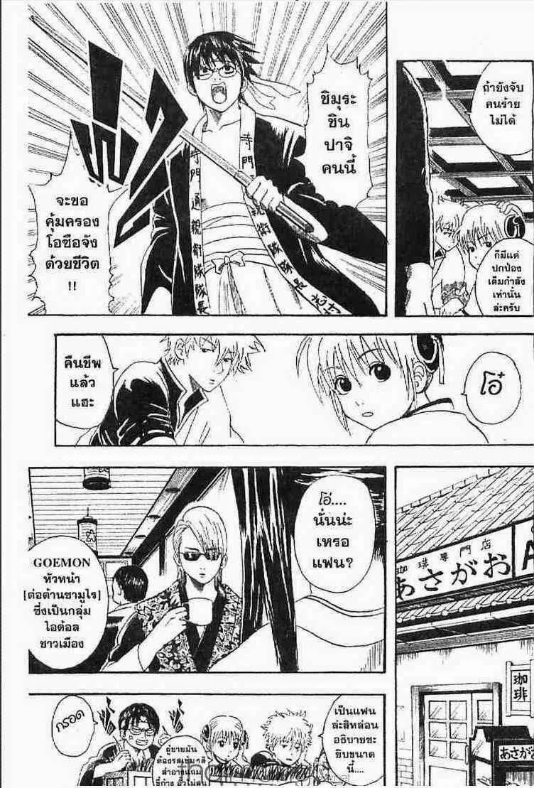 Gintama - หน้า 188