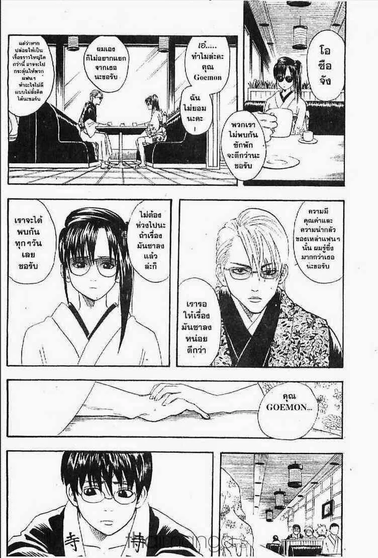 Gintama - หน้า 189