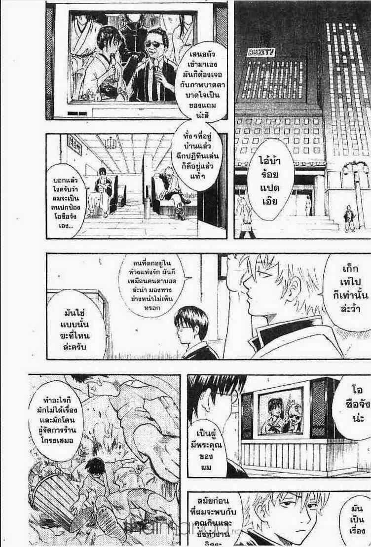 Gintama - หน้า 190