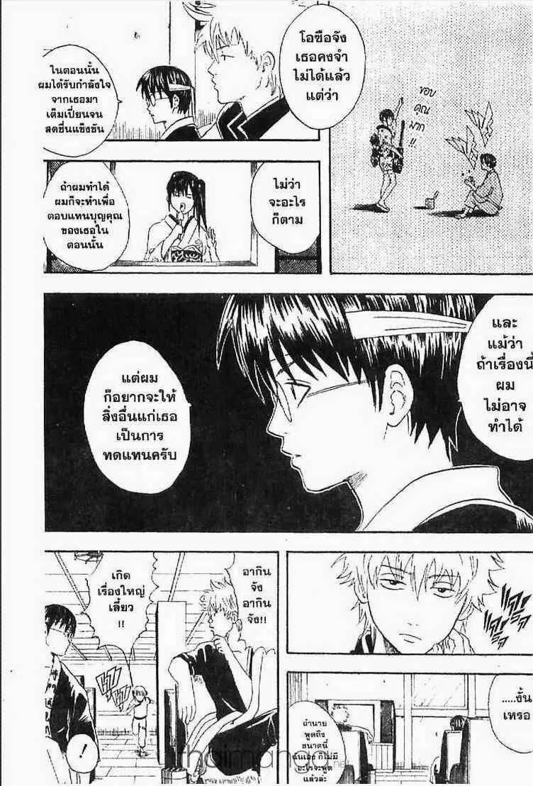 Gintama - หน้า 192