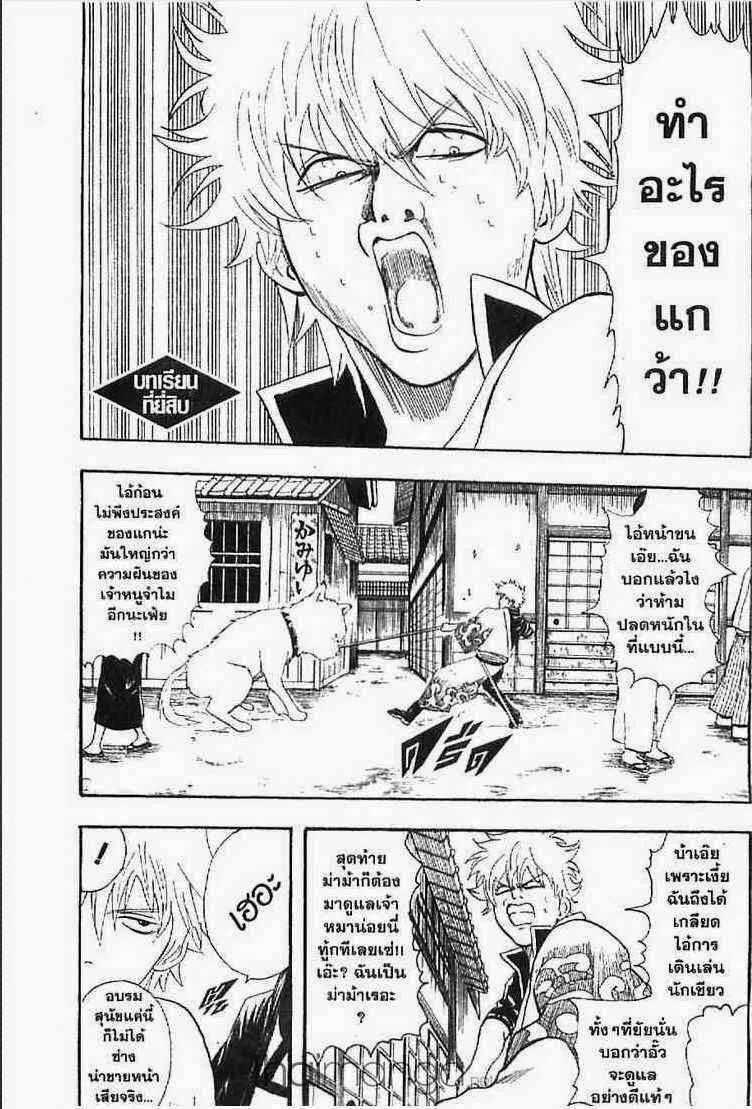 Gintama - หน้า 199