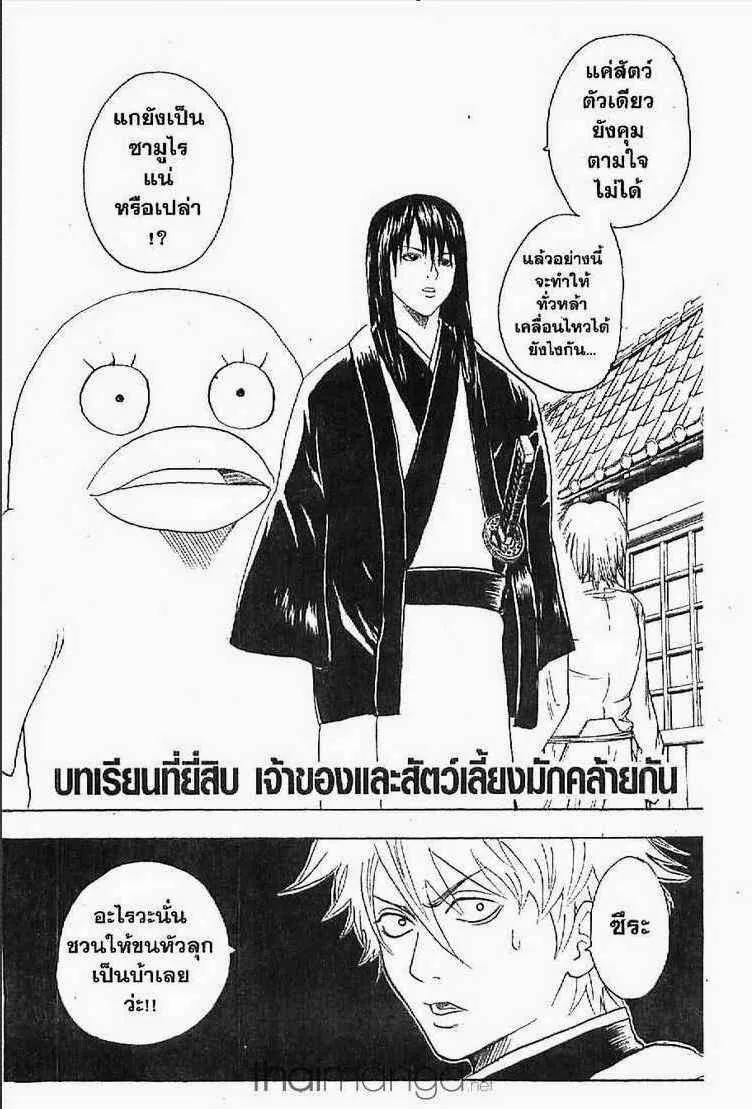 Gintama - หน้า 200