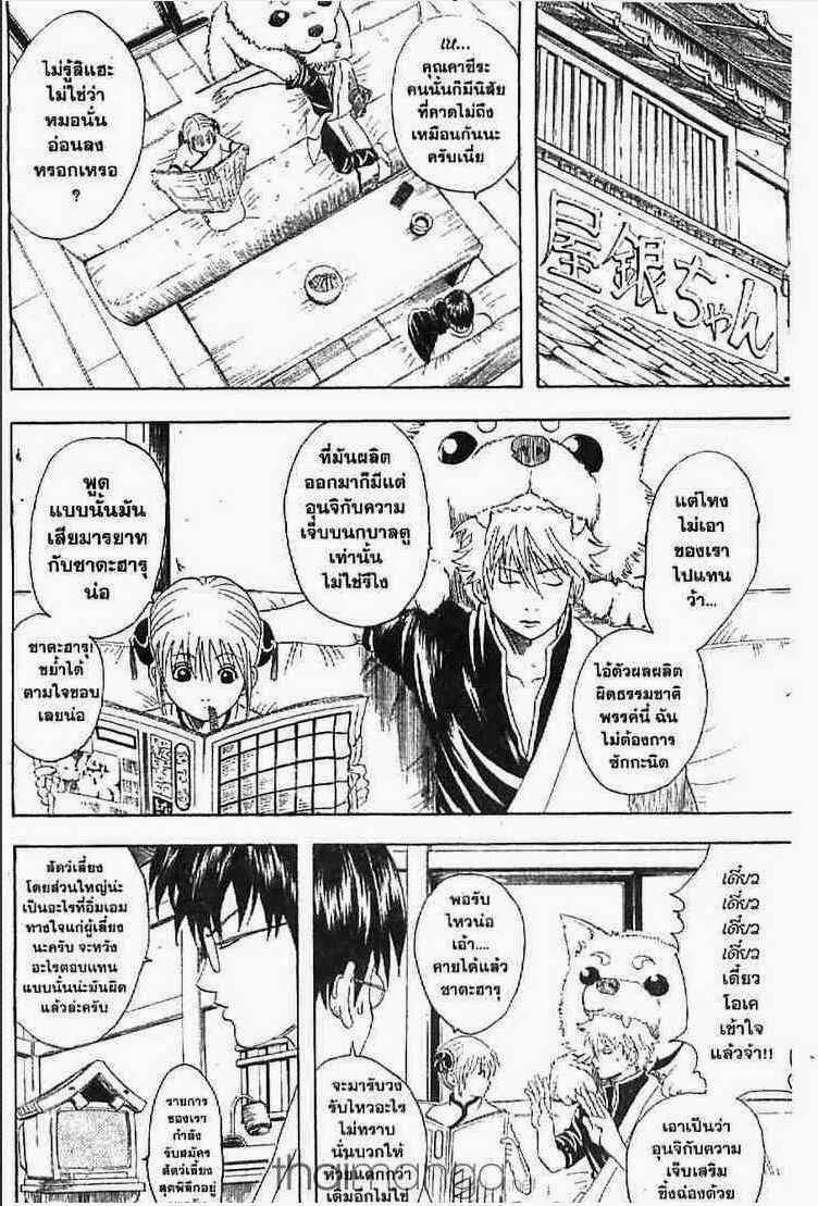 Gintama - หน้า 202