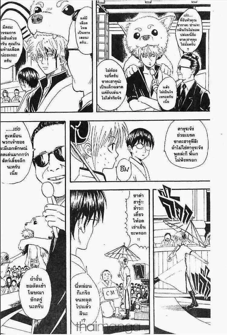 Gintama - หน้า 206