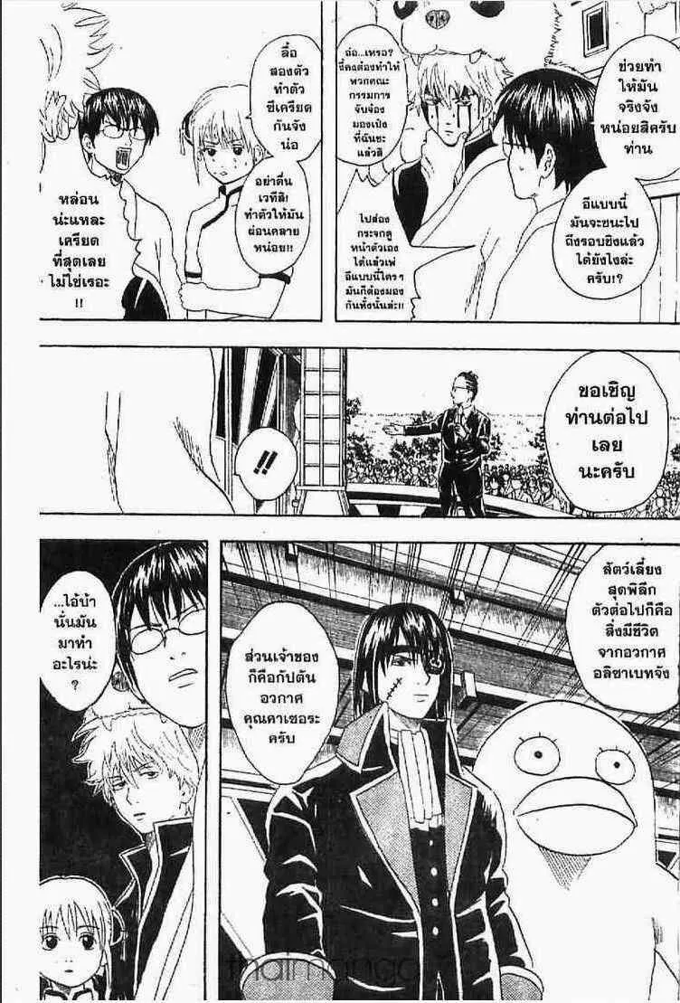 Gintama - หน้า 207