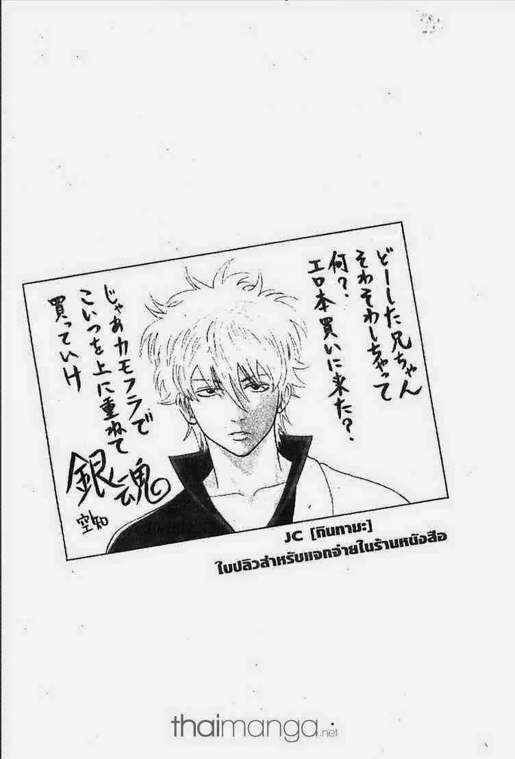 Gintama - หน้า 21