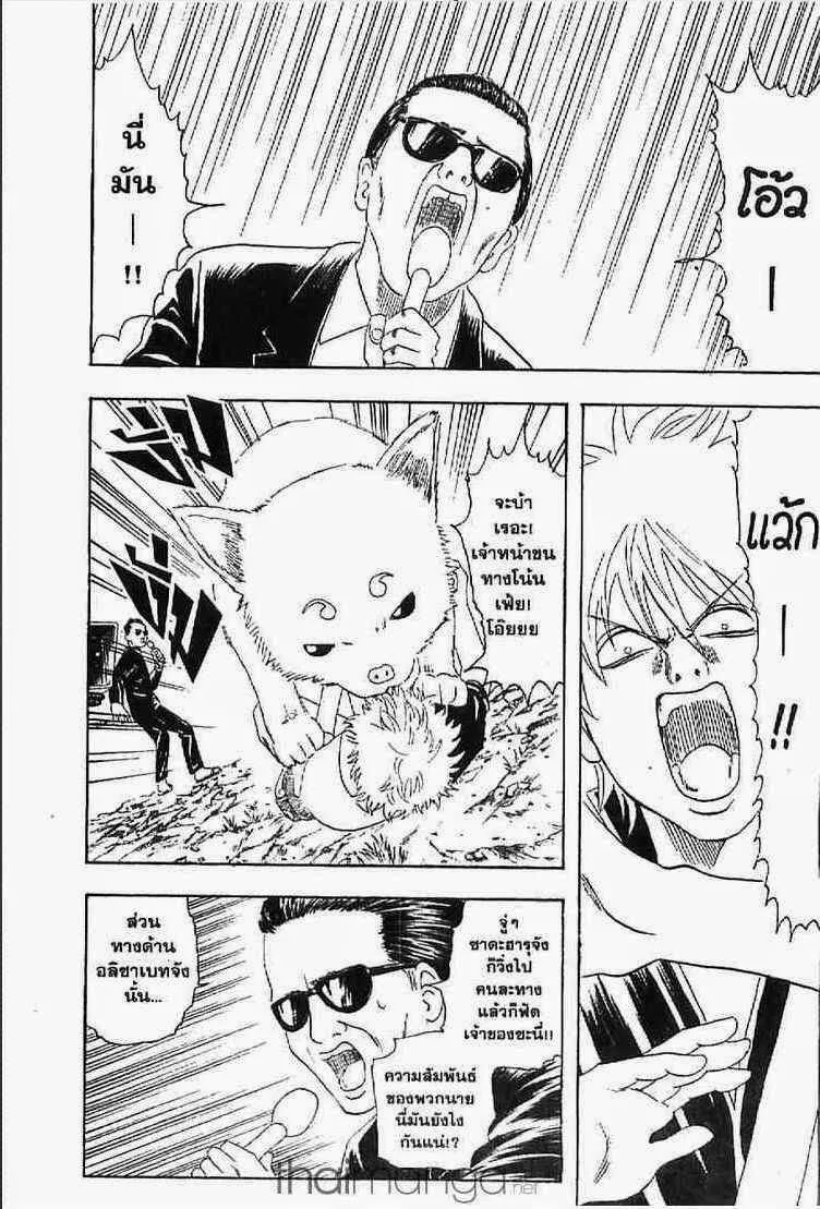 Gintama - หน้า 211