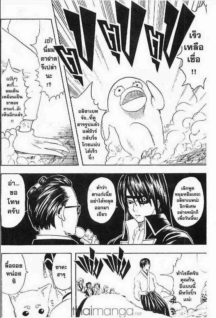 Gintama - หน้า 212