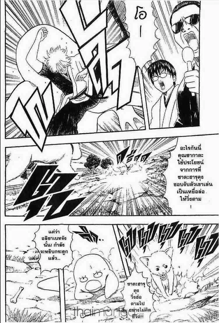 Gintama - หน้า 214