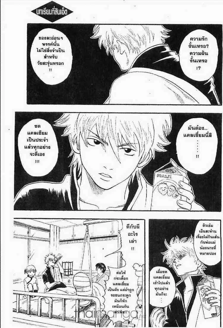 Gintama - หน้า 22