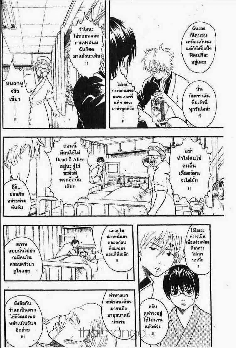 Gintama - หน้า 23