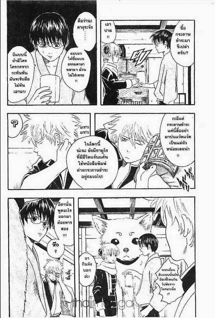 Gintama - หน้า 3