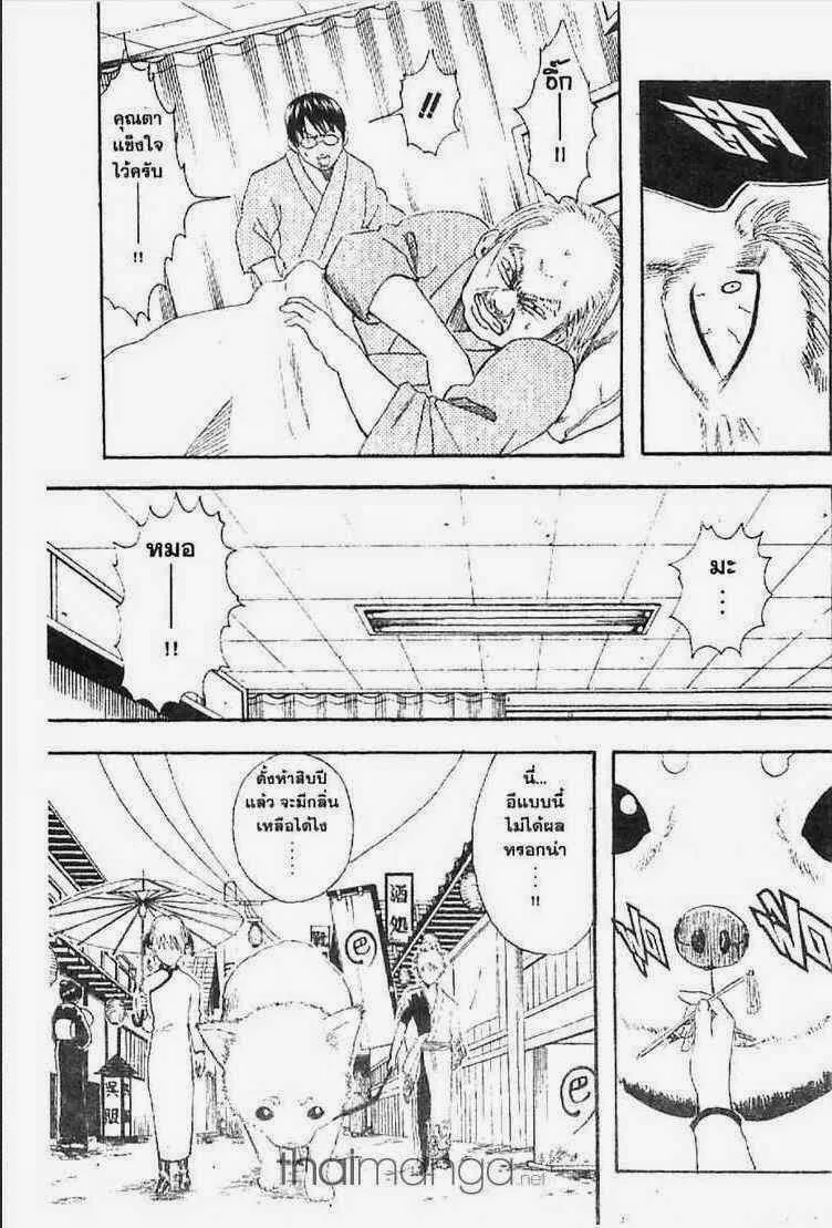 Gintama - หน้า 32