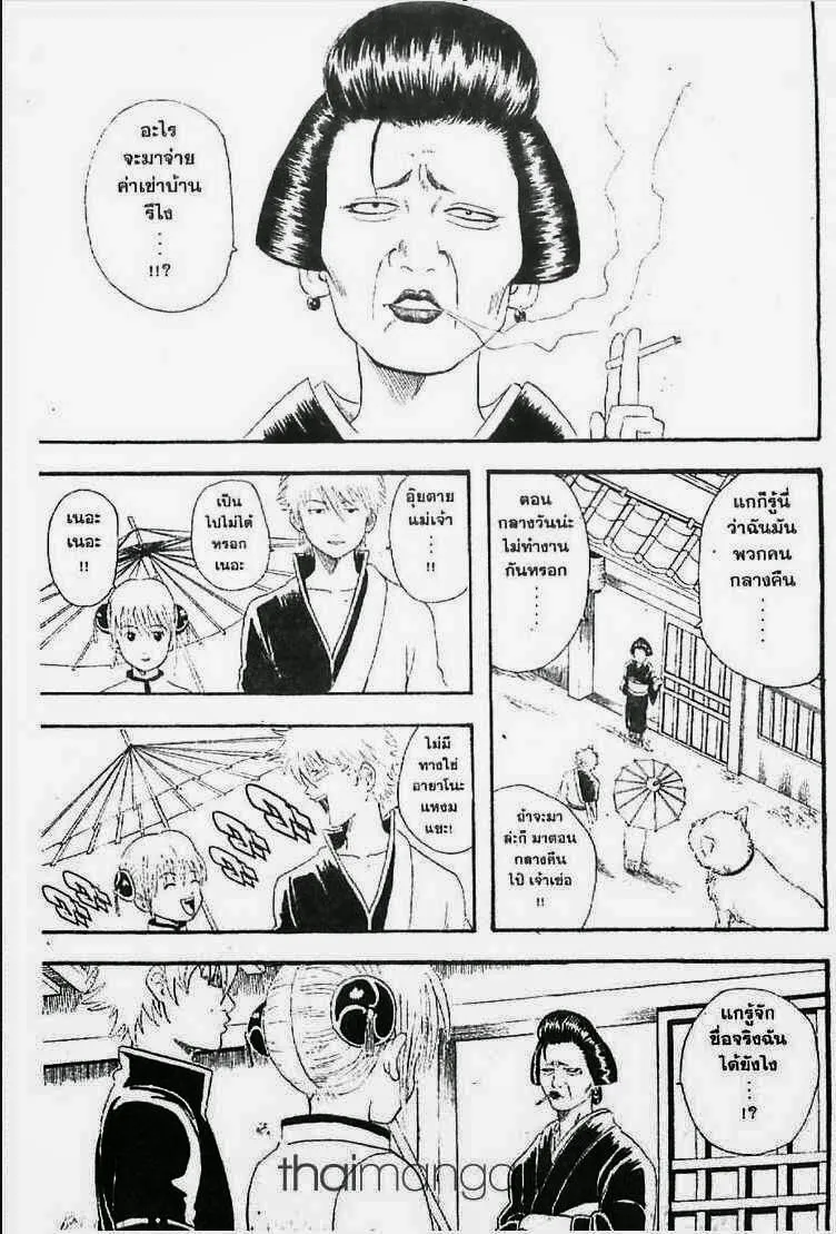 Gintama - หน้า 34