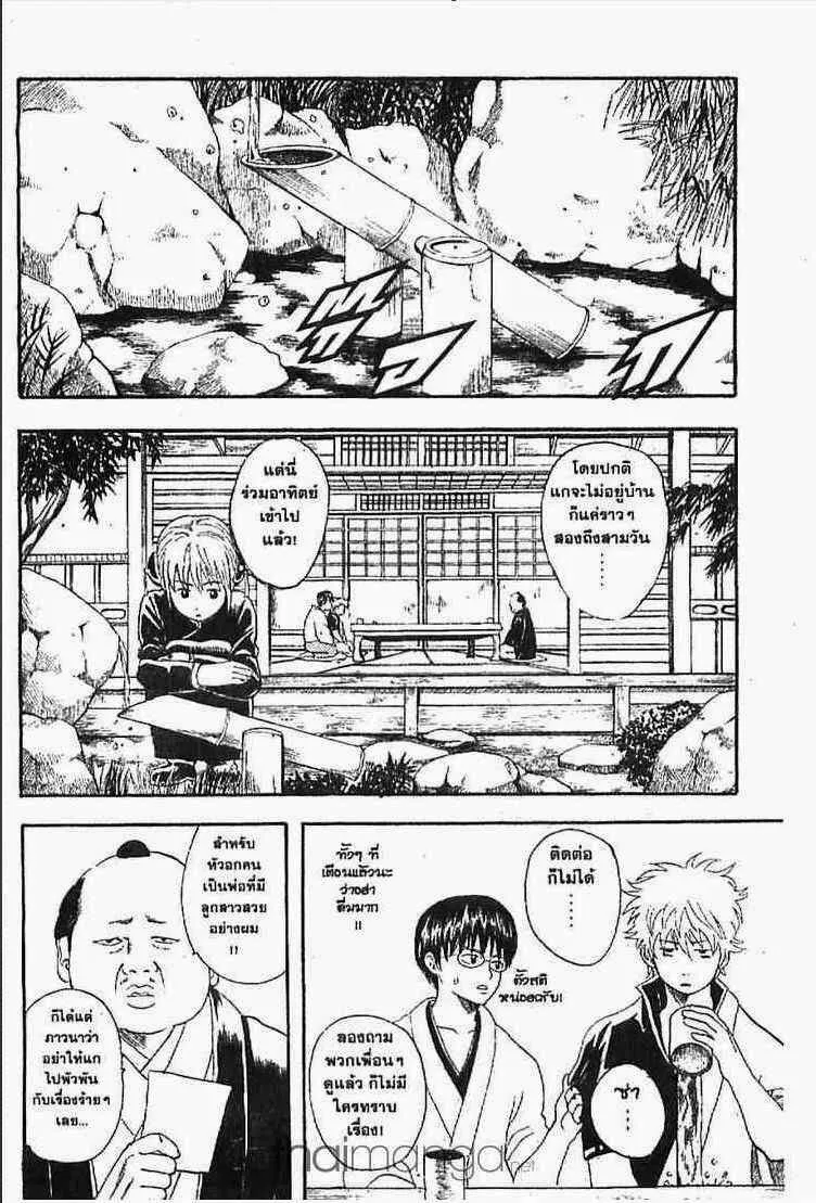 Gintama - หน้า 45