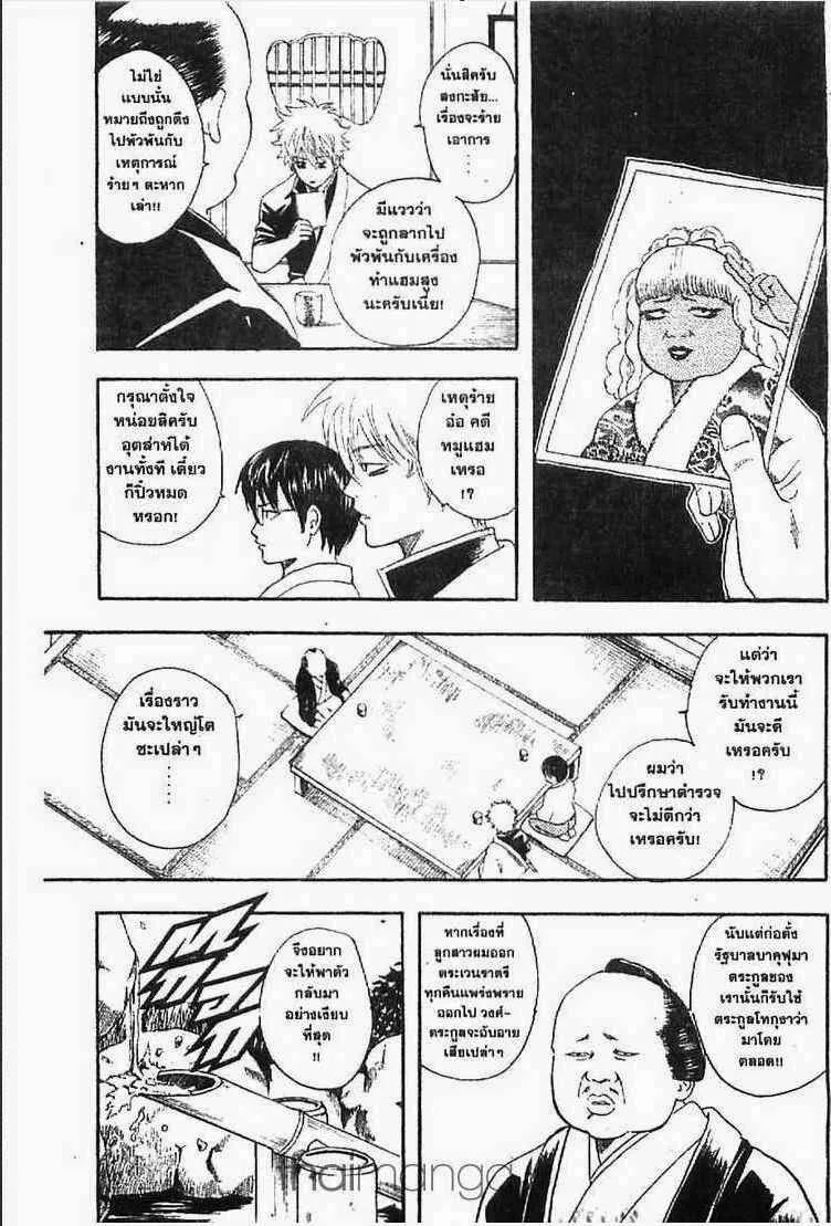 Gintama - หน้า 46