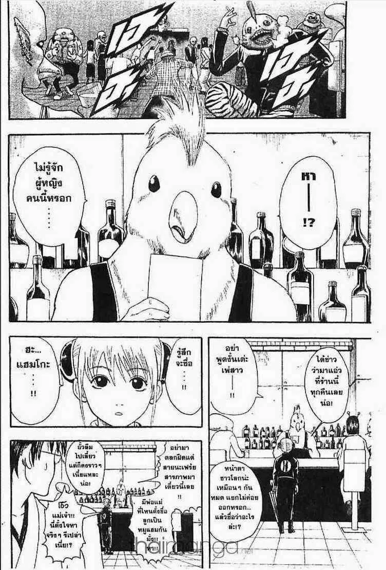 Gintama - หน้า 47