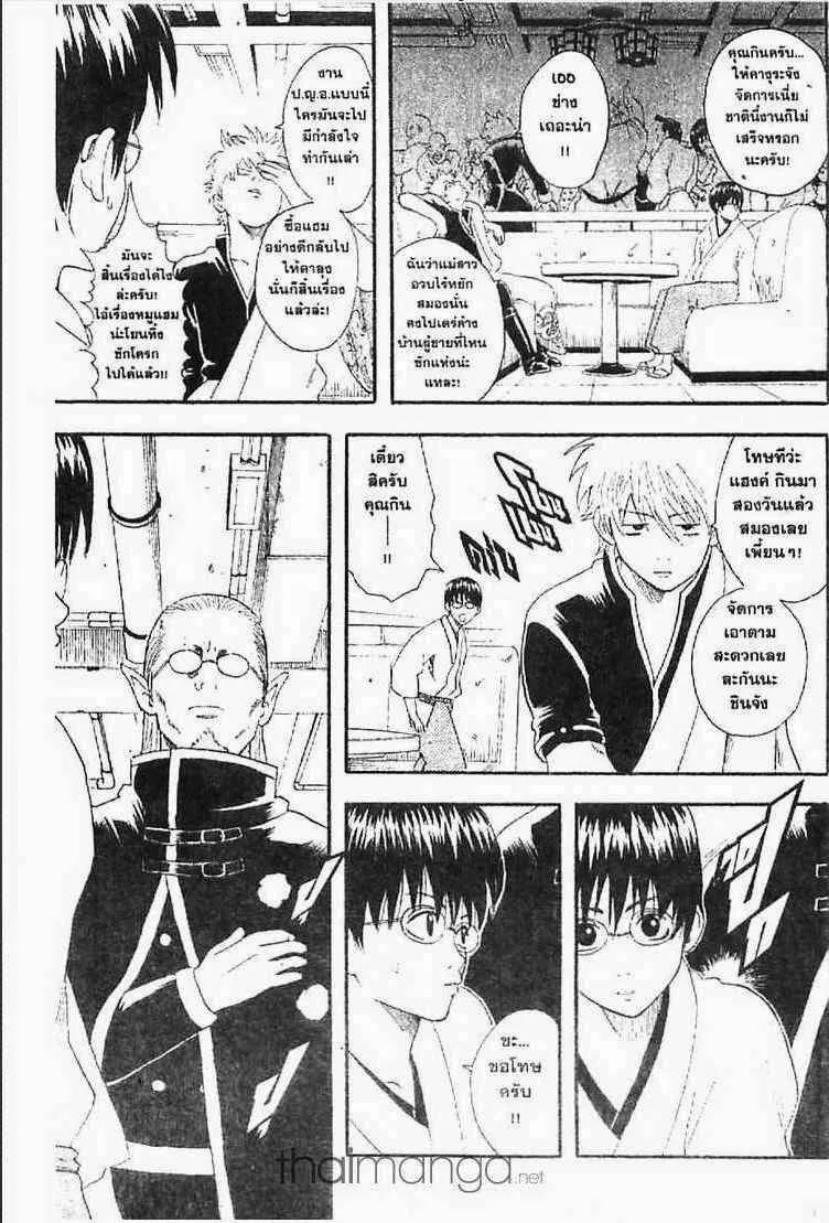 Gintama - หน้า 48