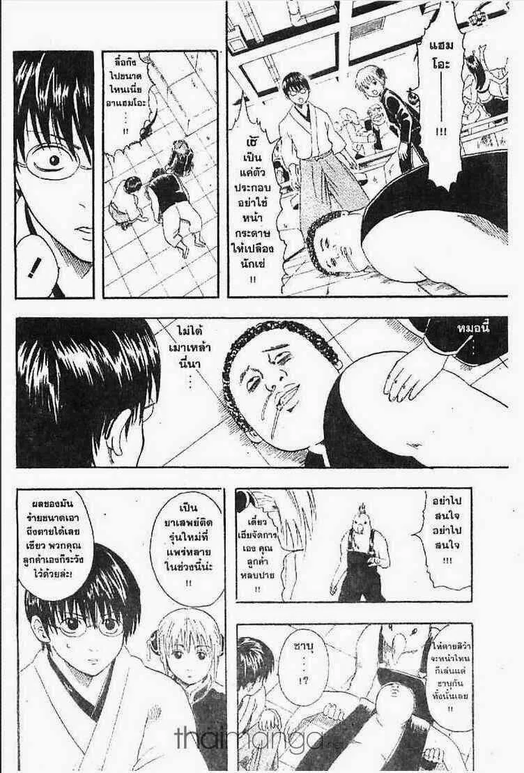 Gintama - หน้า 51