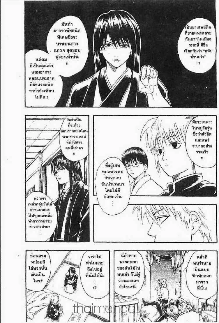 Gintama - หน้า 75