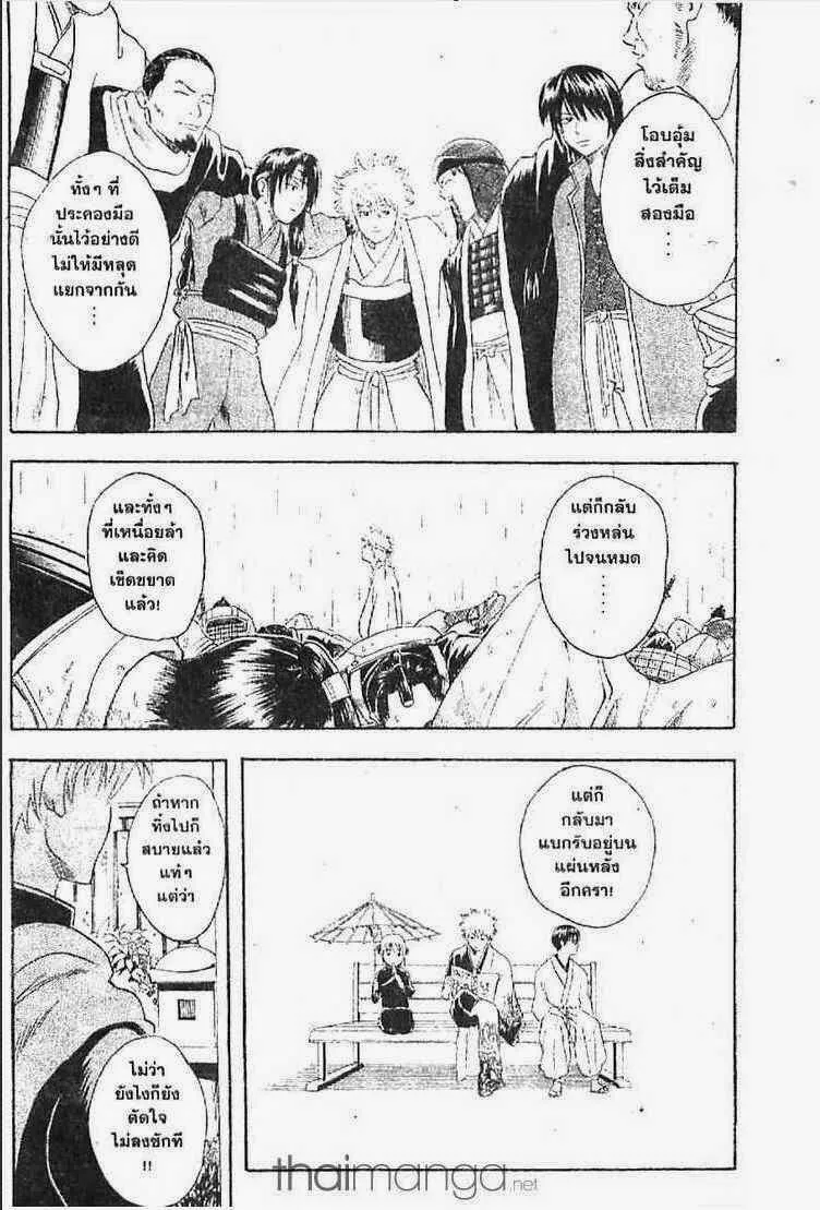 Gintama - หน้า 78